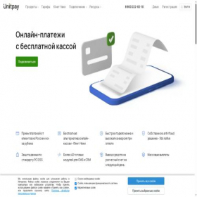 Скриншот главной страницы сайта unitpay.ru