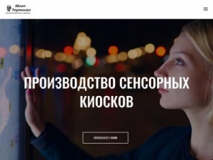 Скриншот главной страницы сайта unitterminal.ru