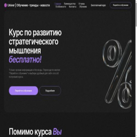Скриншот главной страницы сайта univer.click