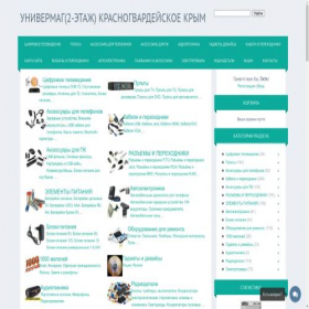 Скриншот главной страницы сайта univermag-2.ru