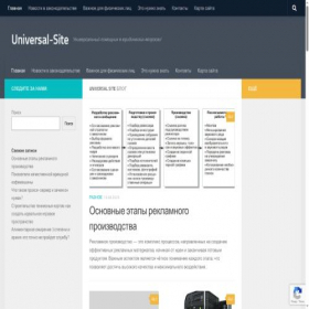 Скриншот главной страницы сайта universal-sait.ru