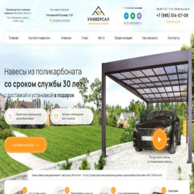 Скриншот главной страницы сайта universalnaves.ru