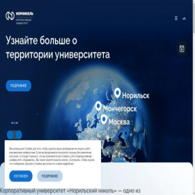 Скриншот главной страницы сайта university.nornik.ru