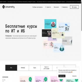 Скриншот главной страницы сайта university.tssolution.ru