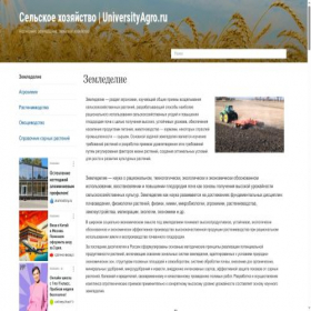 Скриншот главной страницы сайта universityagro.ru