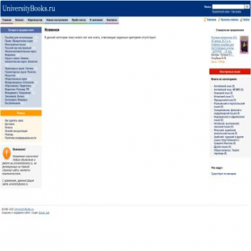 Скриншот главной страницы сайта universitybooks.ru