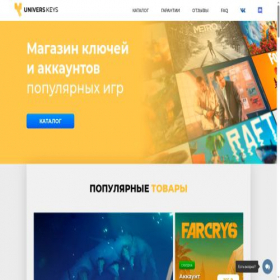 Скриншот главной страницы сайта universkeys.pro