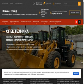 Скриншот главной страницы сайта unix-trade.ru