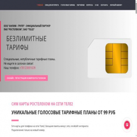 Скриншот главной страницы сайта unlim-net.ru