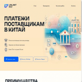 Скриншот главной страницы сайта unlimitpay.tilda.ws