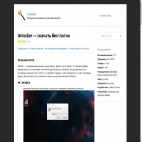 Скриншот главной страницы сайта unlocker.download-prog.com