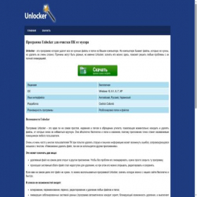 Скриншот главной страницы сайта unlocker.su