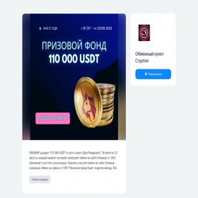 Скриншот главной страницы сайта unlswap-rus.clients.site