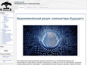 Скриншот главной страницы сайта unnatural.ru