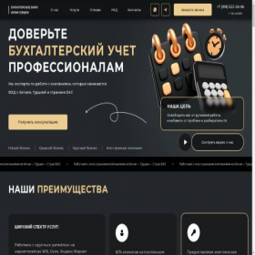 Скриншот главной страницы сайта unobuh.ru