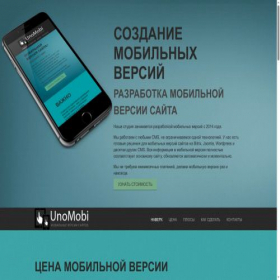 Скриншот главной страницы сайта unomobi.ru