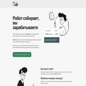 Скриншот главной страницы сайта uobot.luukforms.com