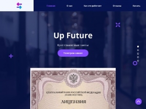 Скриншот главной страницы сайта up-future.ru