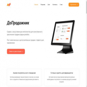Скриншот главной страницы сайта up-selling.ru
