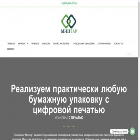 Скриншот главной страницы сайта upack26.ru