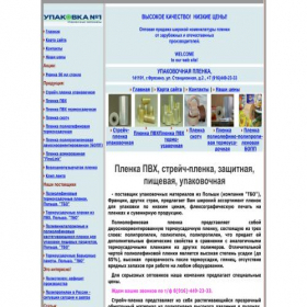 Скриншот главной страницы сайта upackovka1.ru