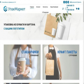 Скриншот главной страницы сайта upak-market.ru
