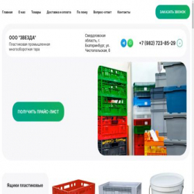 Скриншот главной страницы сайта upak-plast.ru
