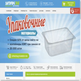 Скриншот главной страницы сайта upak36.ru