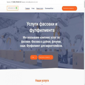 Скриншот главной страницы сайта upakovan.com