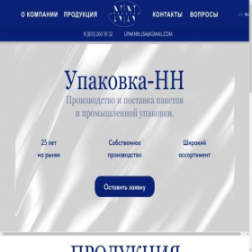 Скриншот главной страницы сайта upakovka-nn.ru