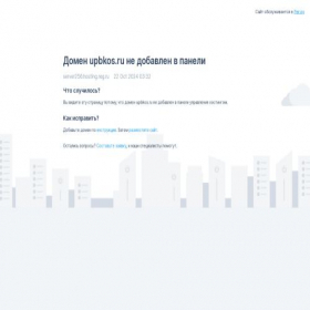 Скриншот главной страницы сайта upbkos.ru
