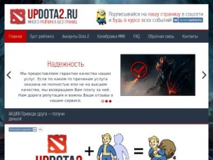 Скриншот главной страницы сайта updota2.ru