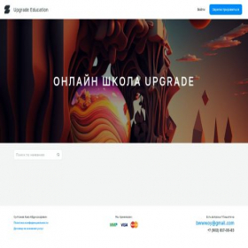 Скриншот главной страницы сайта upgrade-ed.ru