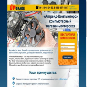 Скриншот главной страницы сайта upgrade19.ru