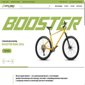 Скриншот главной страницы сайта upland-bikeshop.ru