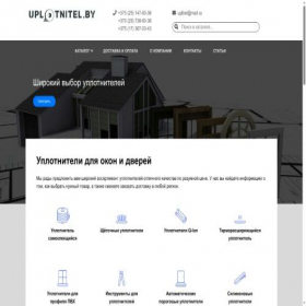 Скриншот главной страницы сайта uplotnitel.by