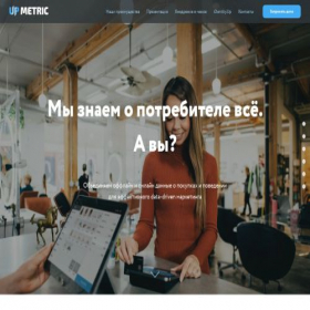 Скриншот главной страницы сайта upmetric.ru