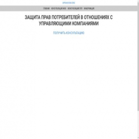 Скриншот главной страницы сайта upravdom.org