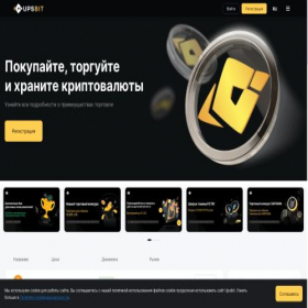 Скриншот главной страницы сайта upsbit.com