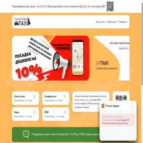 Скриншот главной страницы сайта uptaxi.in