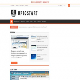 Скриншот главной страницы сайта uptostart.ru