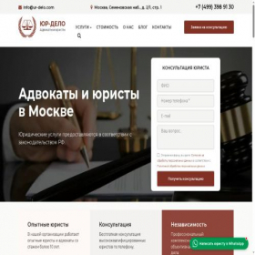 Скриншот главной страницы сайта ur-delo.com