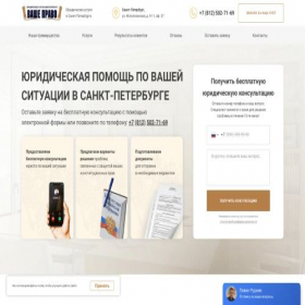 Скриншот главной страницы сайта ur-vashepravo.ru