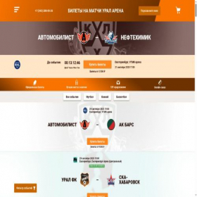 Скриншот главной страницы сайта ural-arena.ru