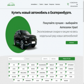 Скриншот главной страницы сайта ural-autosalon.tilda.ws