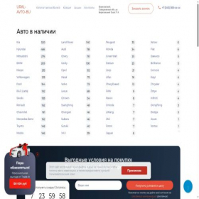 Скриншот главной страницы сайта ural-avto-bu.ru