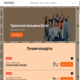 Скриншот главной страницы сайта ural-pelmeny.ru