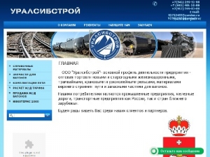Скриншот главной страницы сайта ural-ss.com