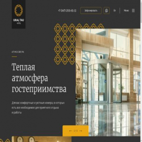 Скриншот главной страницы сайта ural-tau.com
