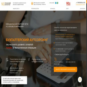 Скриншот главной страницы сайта uralbuh.ru